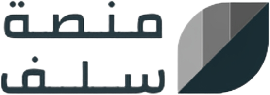 منصة سلف